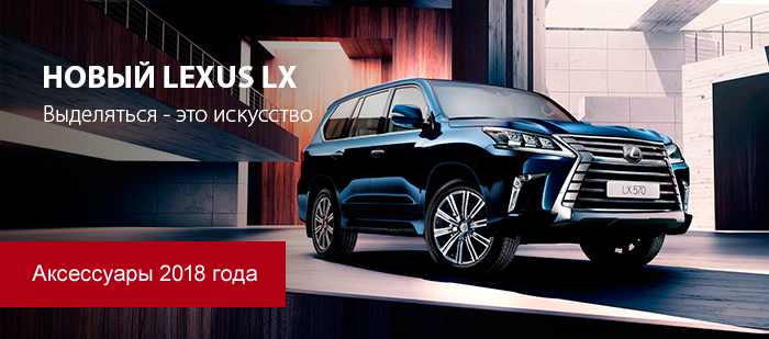 Автозапчасти lexus челябинск