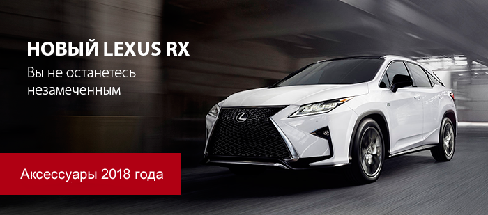 Автозапчасти lexus челябинск